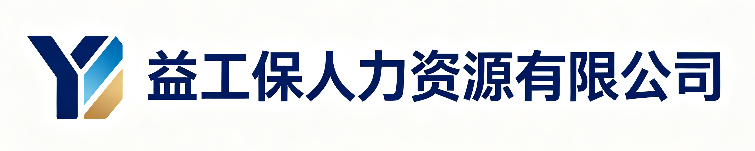 益工保人力资源有限公司昌平站